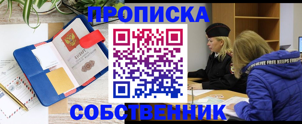 временная регистрация купить в Сарове