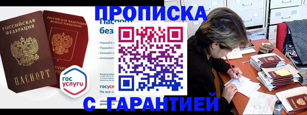 купить прописку в Сарове