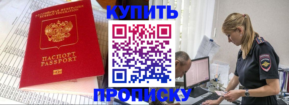 временная регистрация купить в Сарове